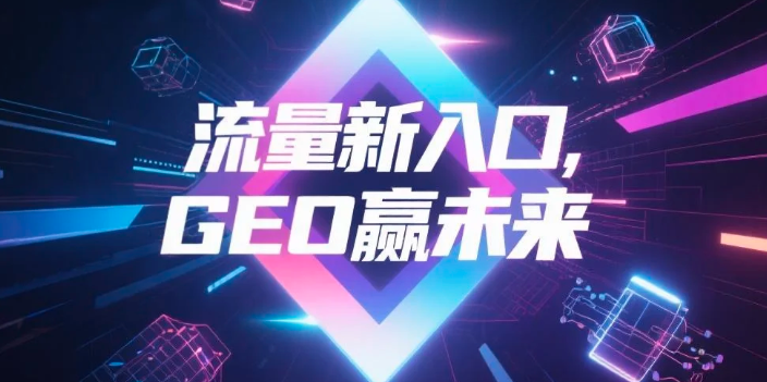 【安徽】中山GEO哪家好？B2B制造业AI获客全攻略
